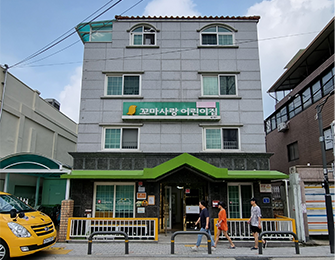 중랑구 꼬마사랑어린이집 그린리모델링 설계용역 (준공 2023.09)