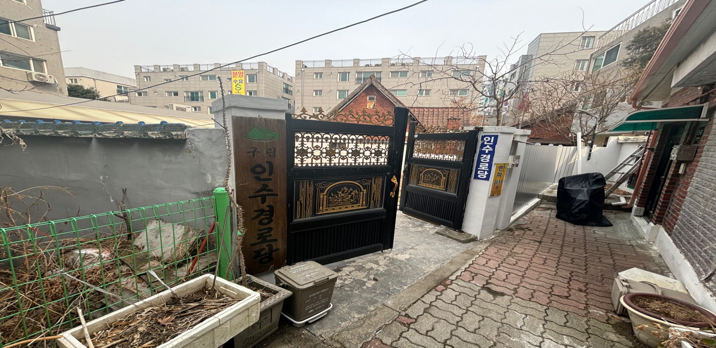 강북구 인수경로당 그린리모델링 설계용역 (준공: 2025.05)